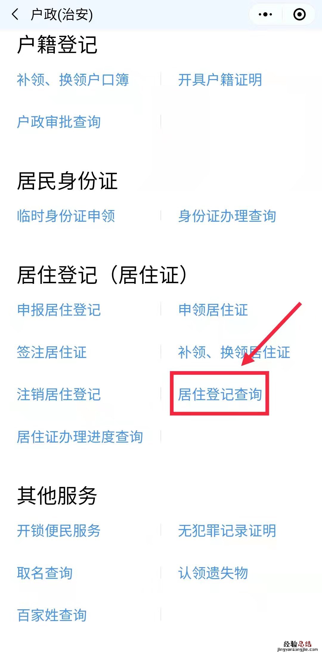 广州居住登记怎么查询登记了多久 广州居住证忘了登记多久了可以在哪里查