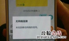 移动手机卡无网络没信号怎么回事啊 移动手机卡无网络没信号怎么回事啊怎么办