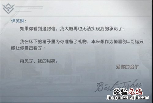 黎明觉醒最后的家书任务怎么做不了 黎明觉醒最后的家书任务怎么做