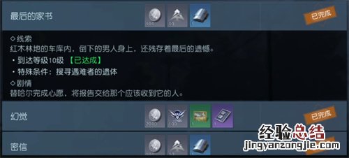 黎明觉醒最后的家书任务怎么做不了 黎明觉醒最后的家书任务怎么做