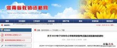 郑州教师资格考试面试成绩将于3月3日陆续发布