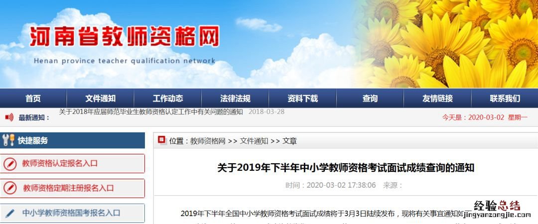 郑州教师资格考试面试成绩将于3月3日陆续发布