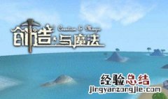 创造与魔法怎样驯服宗马饲料 创造与魔法怎样驯服宗马