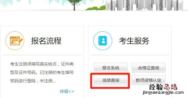 河南教师资格证成绩查询入口 郑州教师资格证成绩查询方法