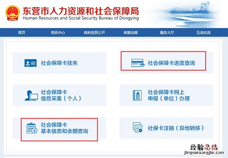东营医保查询电话 东营市医保卡查询指南