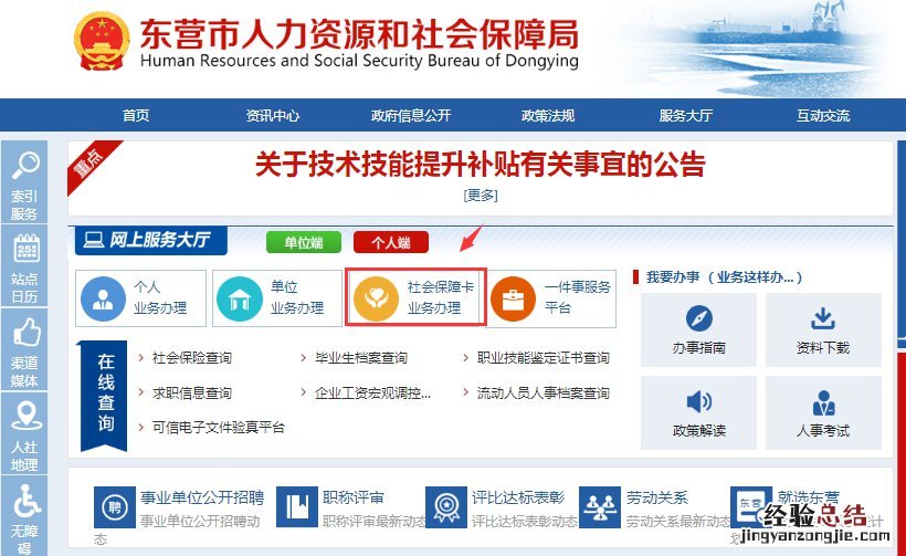 东营医保查询电话 东营市医保卡查询指南