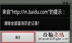 清空历史记录全部清除百度 清空历史记录全部清除 百度:滚