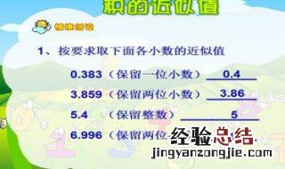 24×12积的近似值是多少? 59×87的积近似值( 准确值