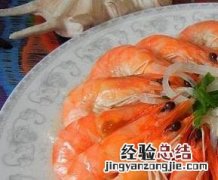 日本对虾怎么做好吃 对虾怎么做好吃