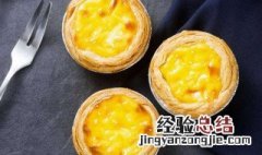 蛋挞液简单家庭做法 蛋挞液简单家庭做法无奶油