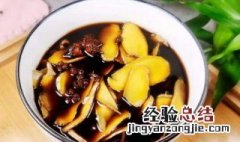 醋泡生姜保存方法 醋泡姜的保存时间