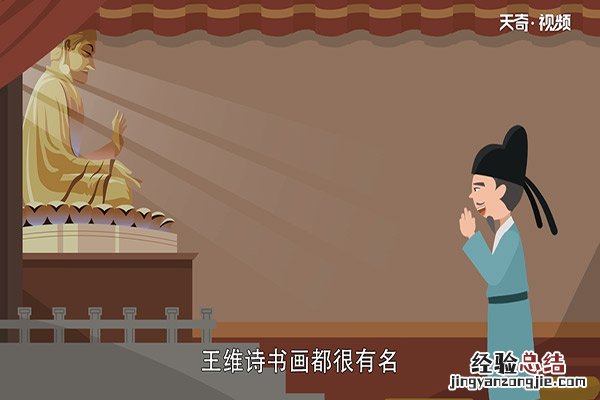 王维是哪个朝代的画家 王维是哪个朝代的