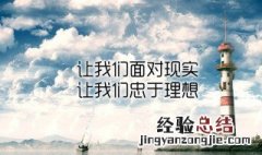 关于梦想的名言 以下推荐供参考