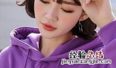 紫色卫衣搭配什么裤子好看 紫色卫衣搭配什么裤子好看图片
