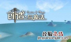 创造与魔法精灵鱼在哪里钓最多 创造与魔法精灵鱼在哪里钓最多?