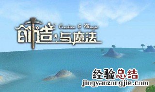 创造与魔法精灵鱼在哪里钓最多 创造与魔法精灵鱼在哪里钓最多?