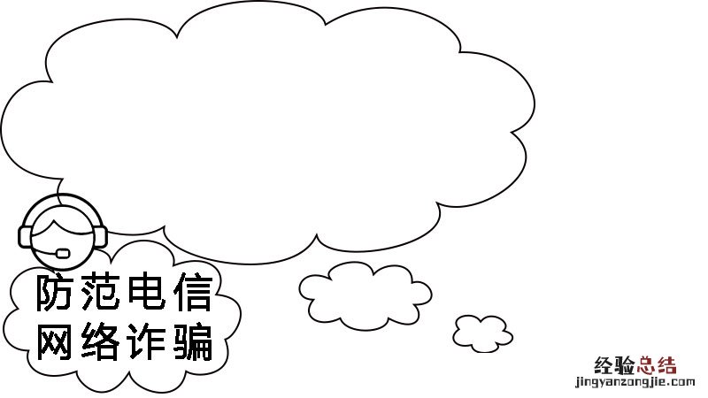 防范电信网络诈骗手抄报怎么画 防范电信网络诈骗手抄报