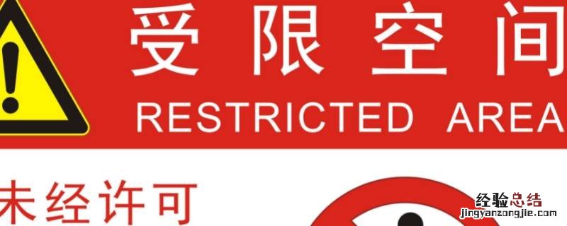 有限空间事故预防对策是什么 有限空间事故预防有哪几点