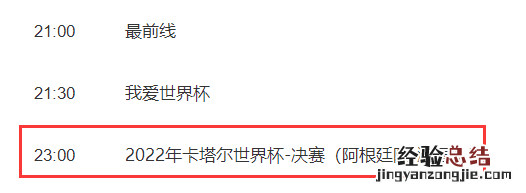 今天世界杯决赛阿根廷vs法国几点直播北京时间 CCTV5视频直播世界杯总决赛