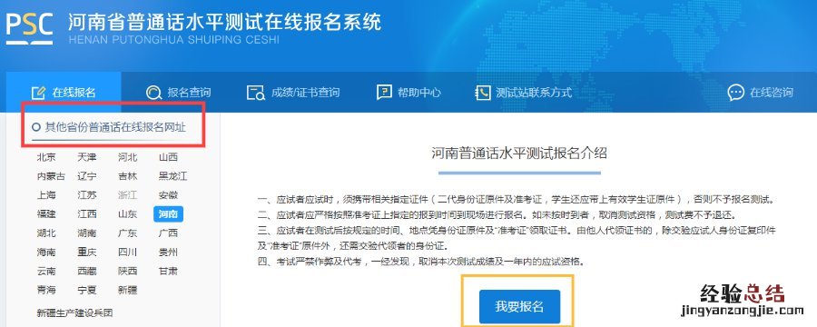 河南省普通话考试怎么报名？ 河南普通话考试在线报名