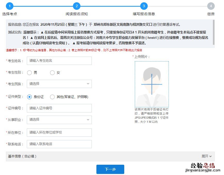 河南省普通话考试怎么报名？ 河南普通话考试在线报名