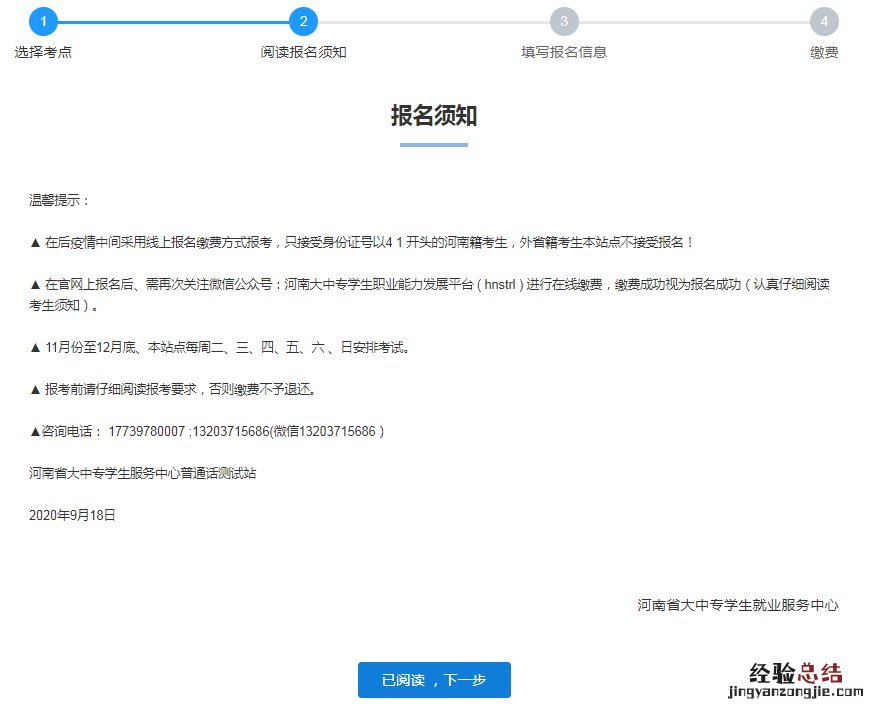 河南省普通话考试怎么报名？ 河南普通话考试在线报名