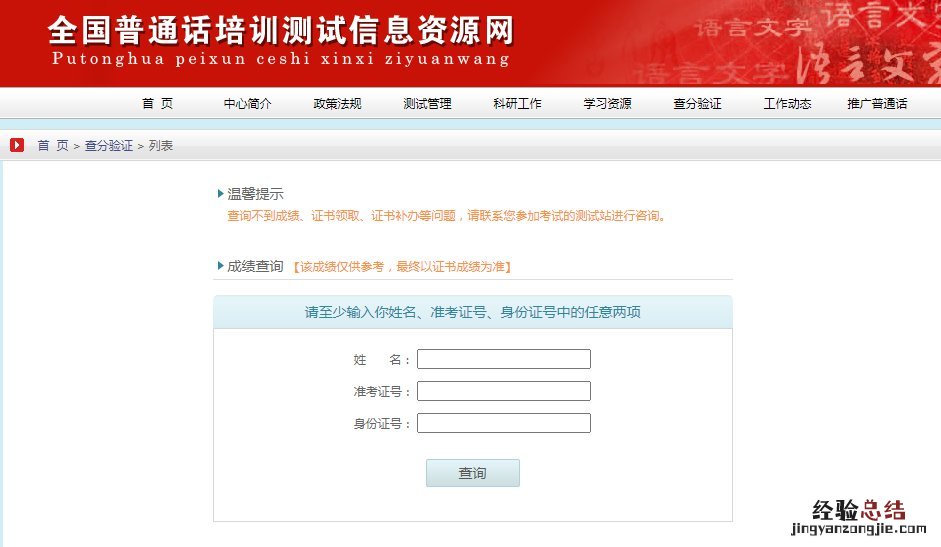 河南省普通话证书编号查询方式 河南省普通话证书查询官网