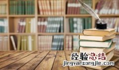 庭中有奇树的拼音全文 庭中有奇树的译文