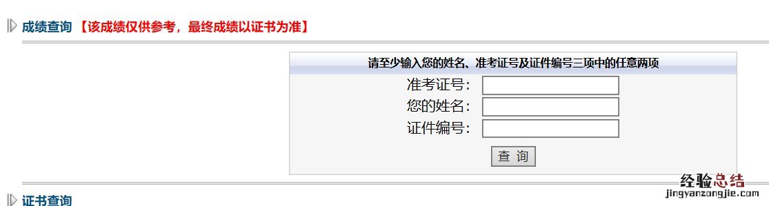 郑州普通话水平考试成绩查询流程 郑州普通话水平考试成绩查询流程图