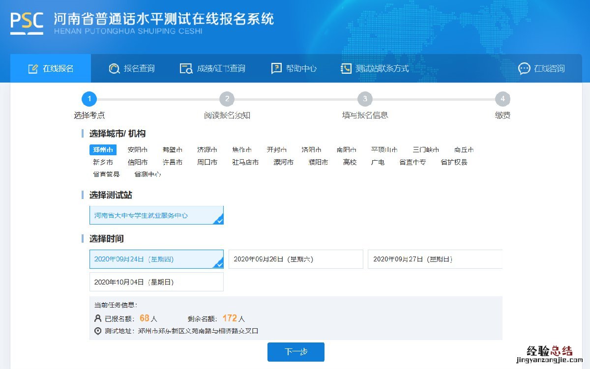 郑州普通话水平考试报名时间 郑州市普通话考试时间