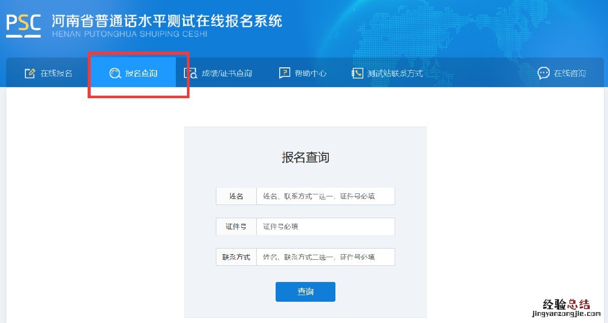 郑州普通话水平考试准考证查询 郑州普通话水平考试准考证查询官网