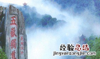 东岳指的是什么山? 东岳指的是什么