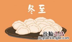 关于冬至的文案 关于冬至的文案100字