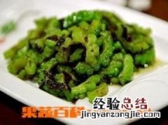 如何拌苦瓜 如何拌苦瓜凉菜