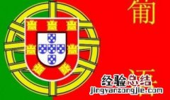 如何学习葡萄牙语 快来看看以下做法