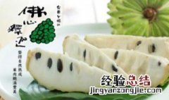 释迦去皮技巧视频 释迦去皮技巧