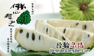 释迦去皮技巧视频 释迦去皮技巧