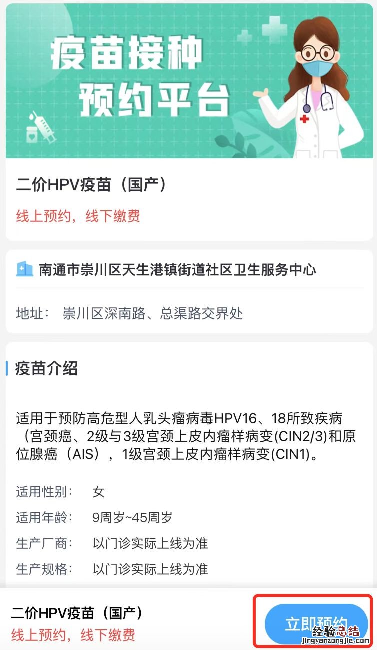 南通崇川区二价HPV疫苗预约入口+流程 南通崇川区hpv疫苗九价预约