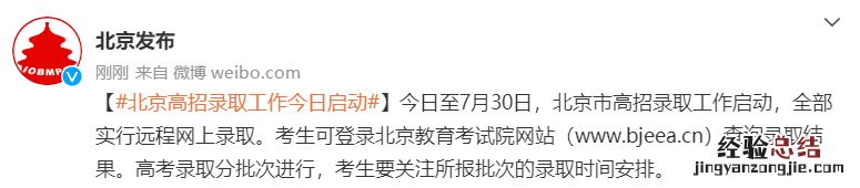 7月6日至30日北京高招录取工作启动
