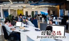 员工如何做到降本增效 员工如何做到降本增效发言