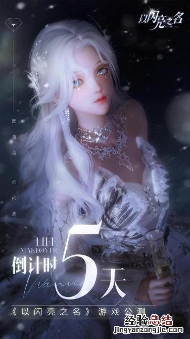 首个女性向3A手游火热来袭，《以闪亮之名》将女生梦中的精致生活呈现指尖