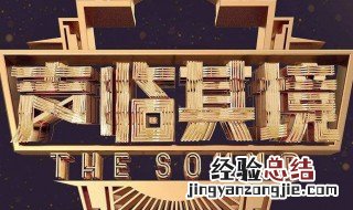 声临其境第三季最后一期什么时候播 声临其境3最后一期
