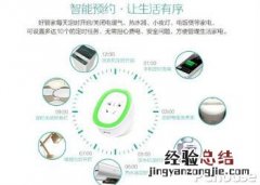 好管家C2智能插座使用说明 小管家插座使用说明书