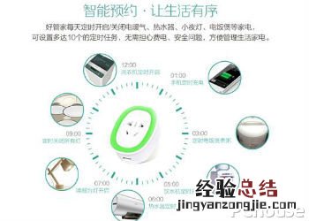 好管家C2智能插座使用说明 小管家插座使用说明书