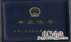 本科第二学历是什么意思 本科第二学历简介