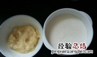 香蕉酸奶慕斯制作方法 香蕉酸奶慕斯怎么做