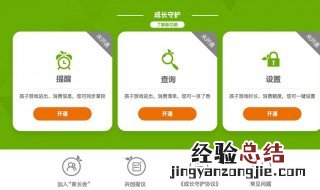 王者的成长守护平台在哪里 打王者荣耀里成长守护平台在哪里