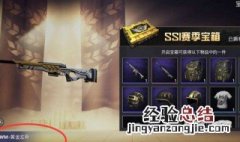 和平精英英勇黄金段位分哪五级图片 和平精英英勇黄金段位分哪五级