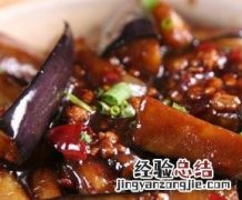 家常鱼香茄子怎么做 家常鱼香茄子怎么做好吃