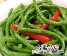 豇豆怎么做好吃 酱豆怎么做好吃法大全